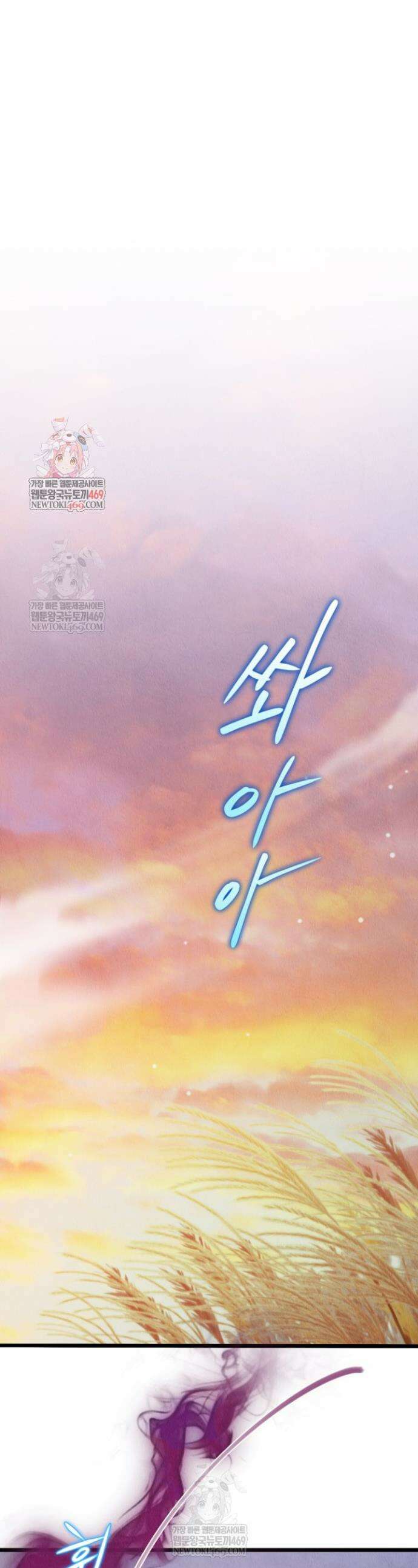 교활하지 못한 마녀에게 80화 1