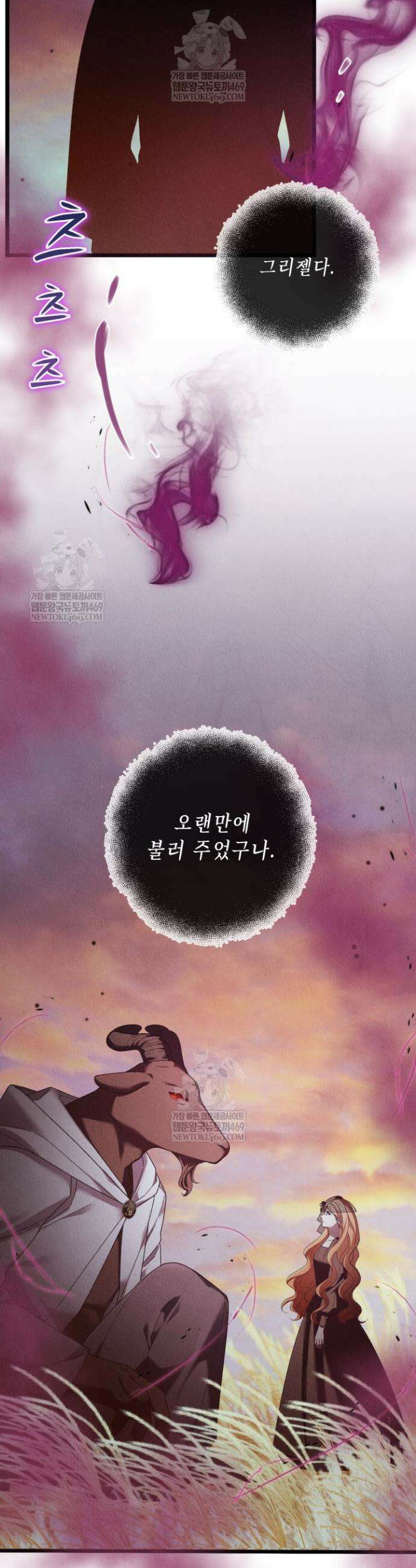 교활하지 못한 마녀에게 80화 3