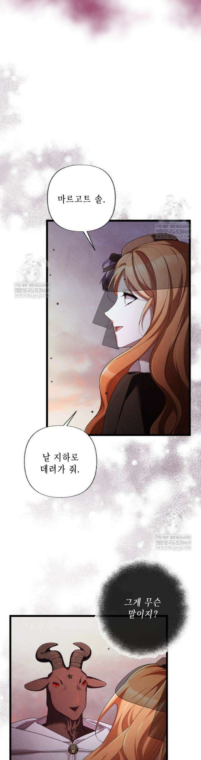 교활하지 못한 마녀에게 80화 4