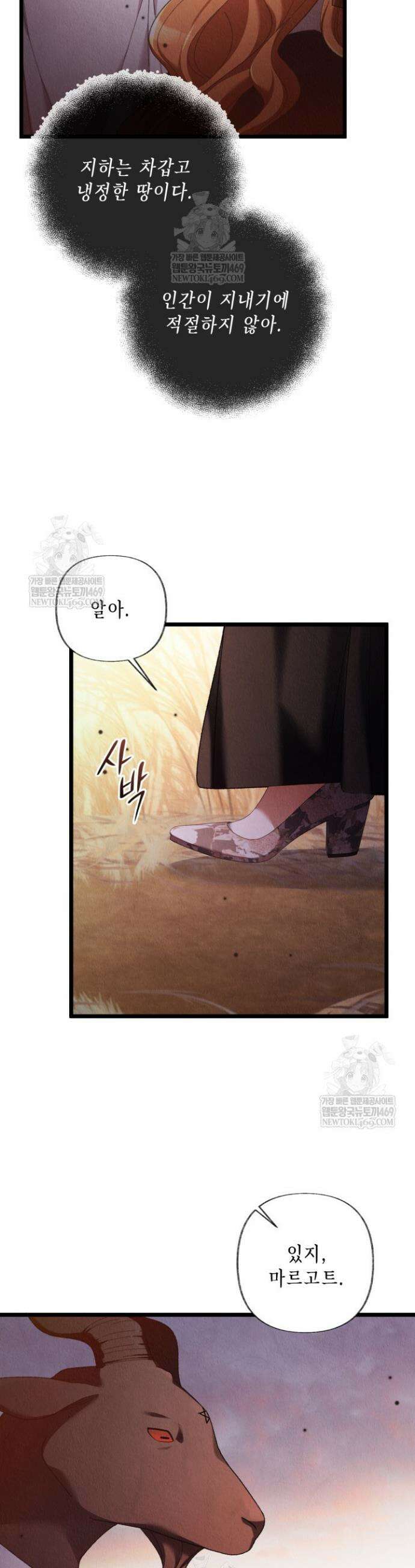 교활하지 못한 마녀에게 80화 5