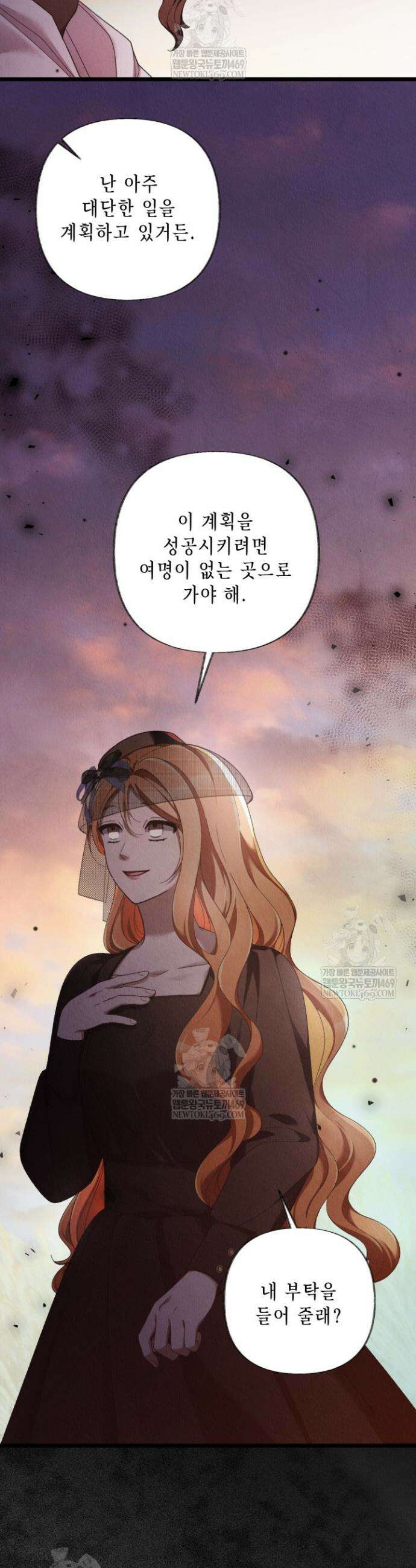 교활하지 못한 마녀에게 80화 6