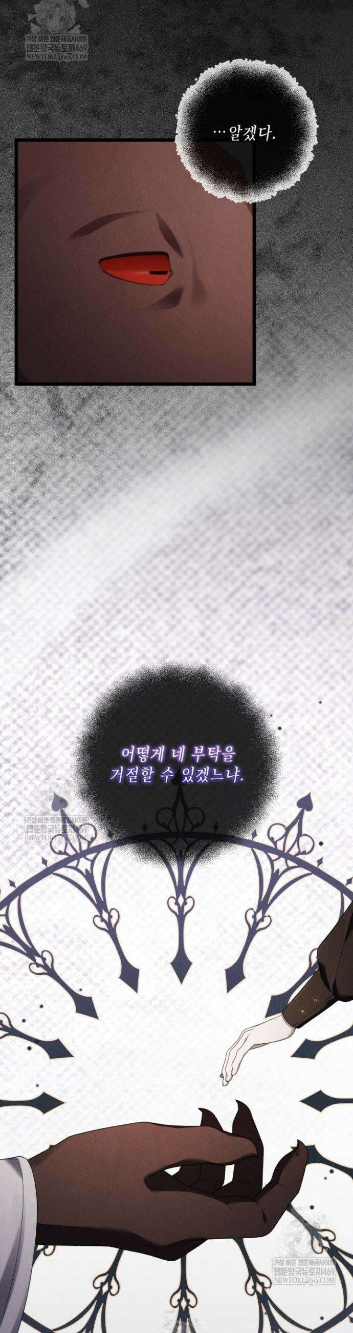 교활하지 못한 마녀에게 80화 7