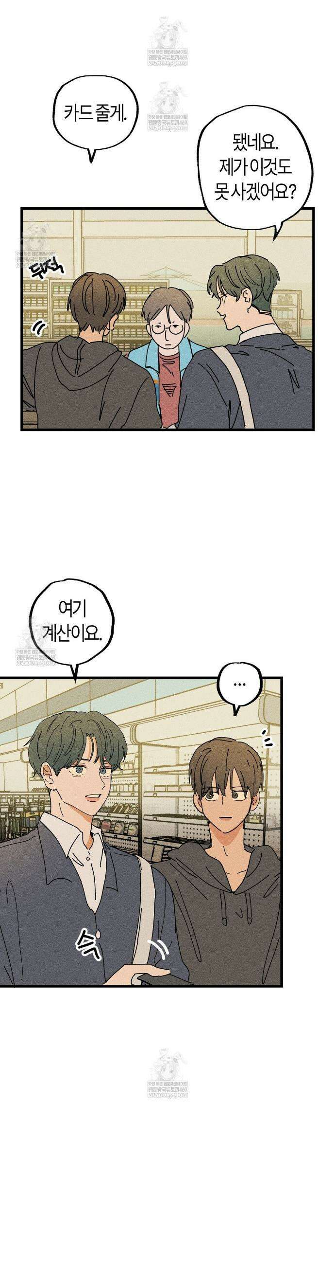쉬운 선배 23화 6
