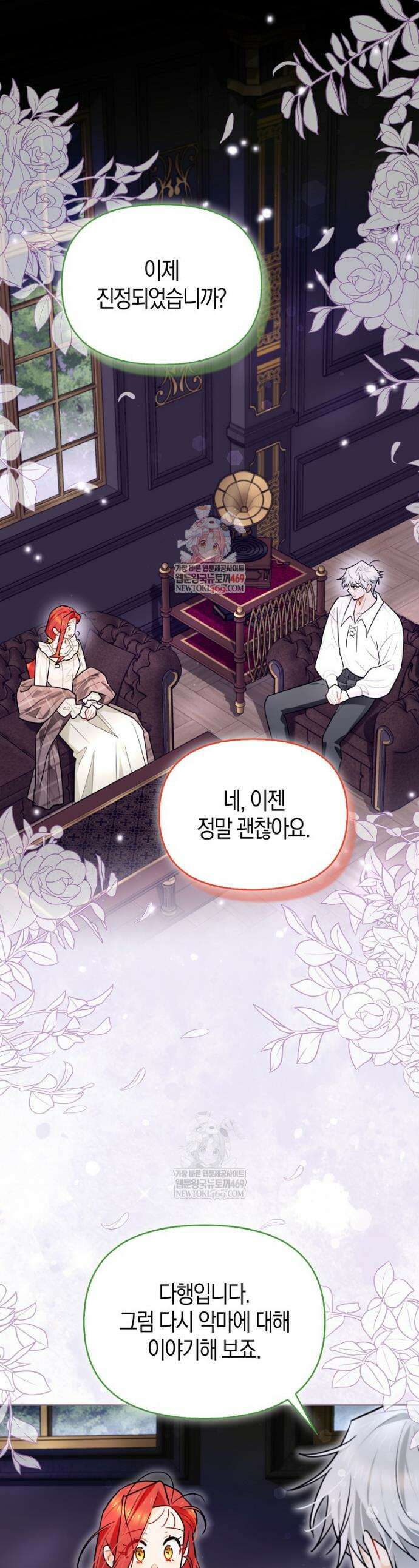 악역에 빙의했지만, 고양이나 키울래요 68화 1