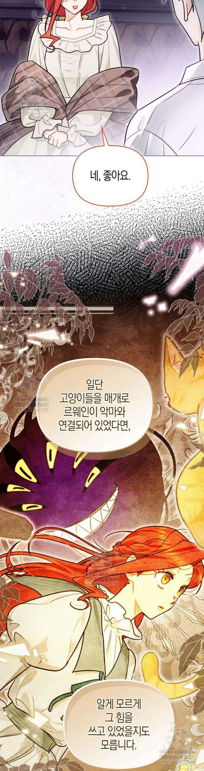악역에 빙의했지만, 고양이나 키울래요 68화 2