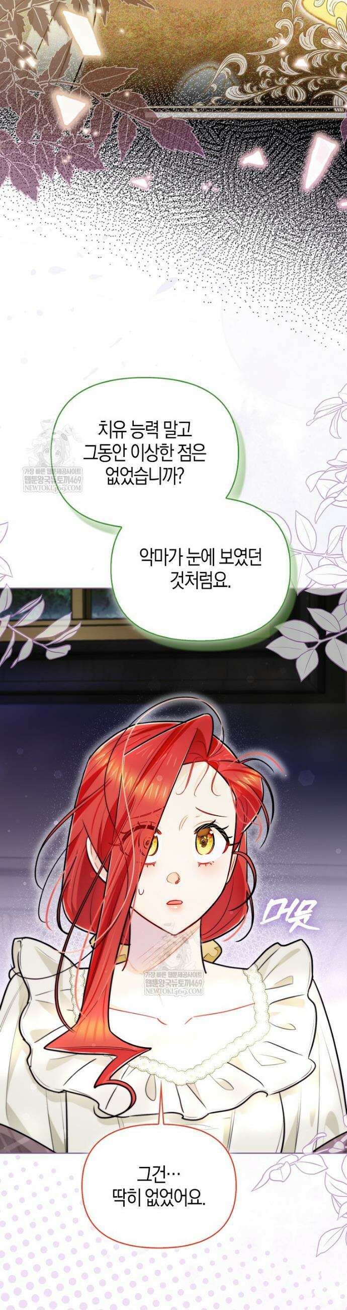 악역에 빙의했지만, 고양이나 키울래요 68화 3