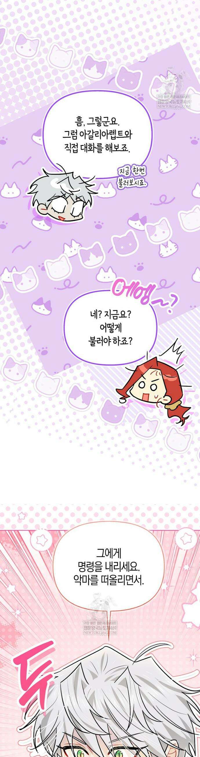 악역에 빙의했지만, 고양이나 키울래요 68화 4
