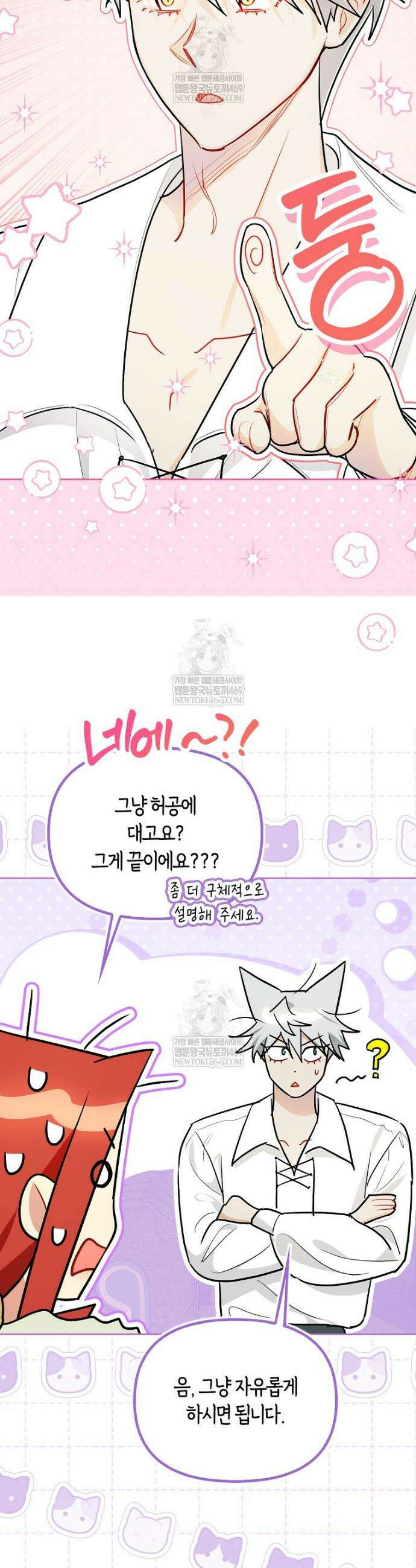 악역에 빙의했지만, 고양이나 키울래요 68화 5