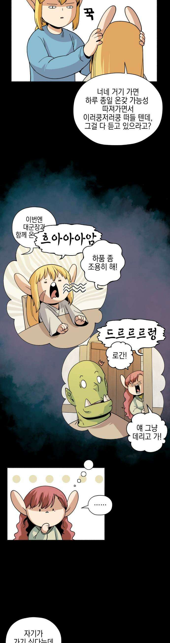 오크의 포로가 된 엘프 여사령관 242화 3