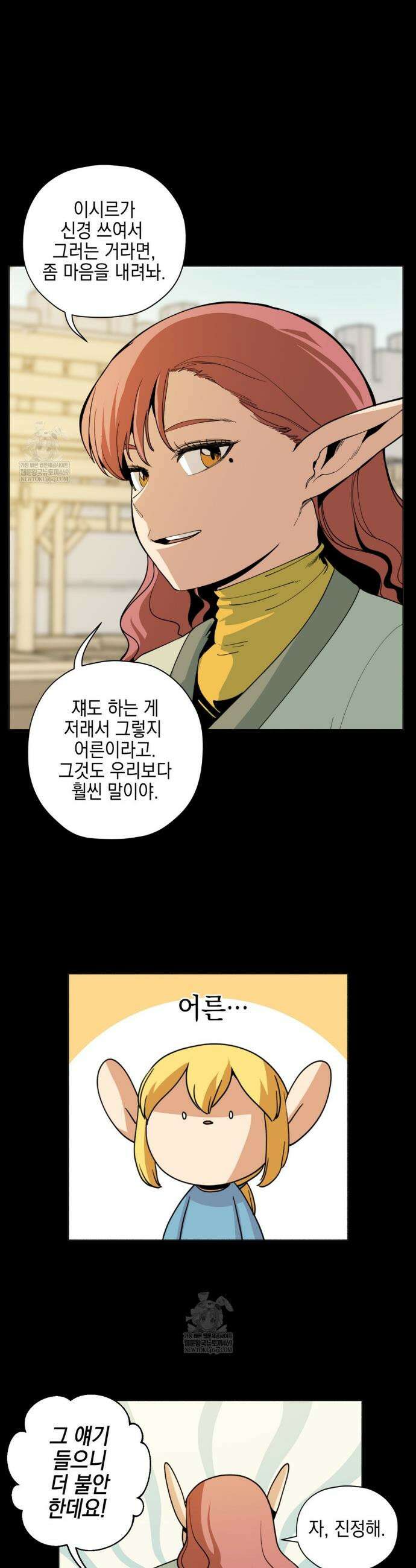 오크의 포로가 된 엘프 여사령관 242화 6