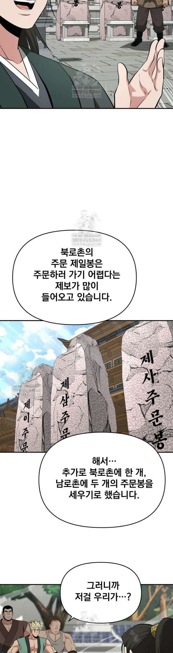 천하제일 곤륜객잔 99화 2