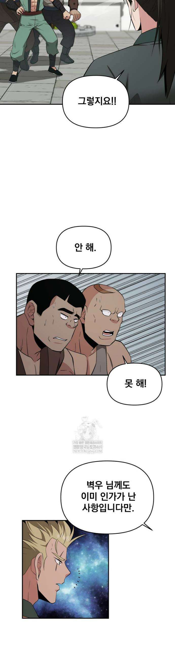 천하제일 곤륜객잔 99화 3