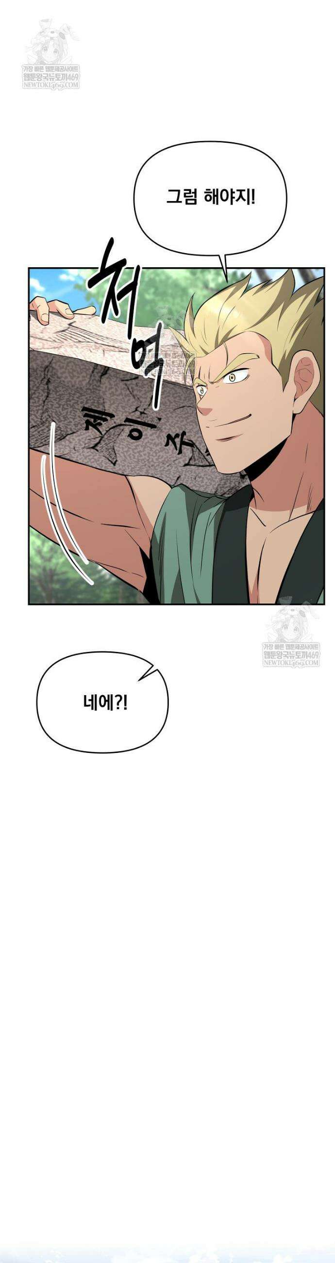 천하제일 곤륜객잔 99화 4