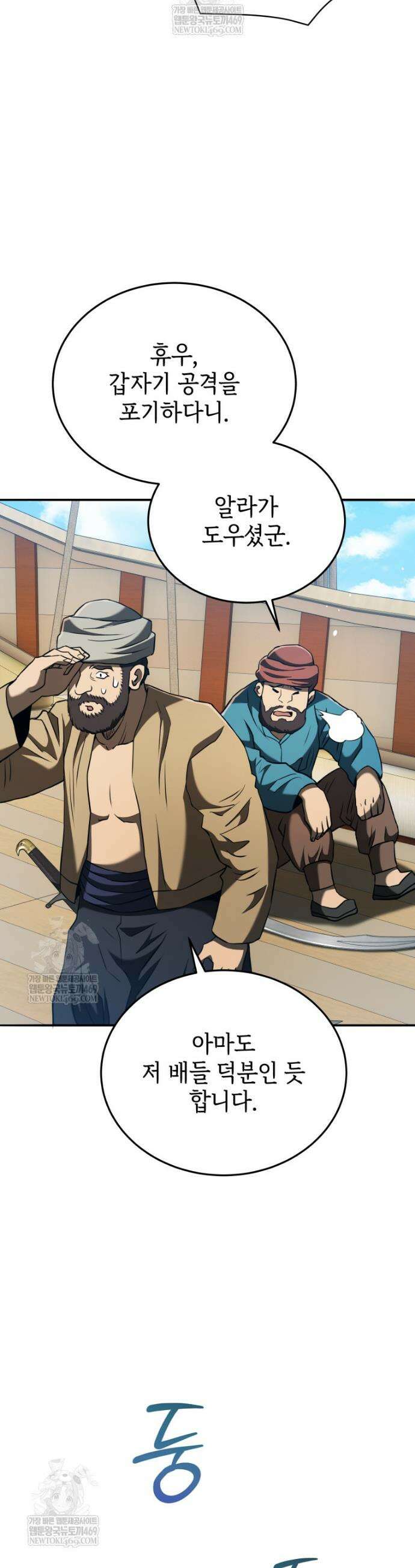블랙기업조선 126화 9