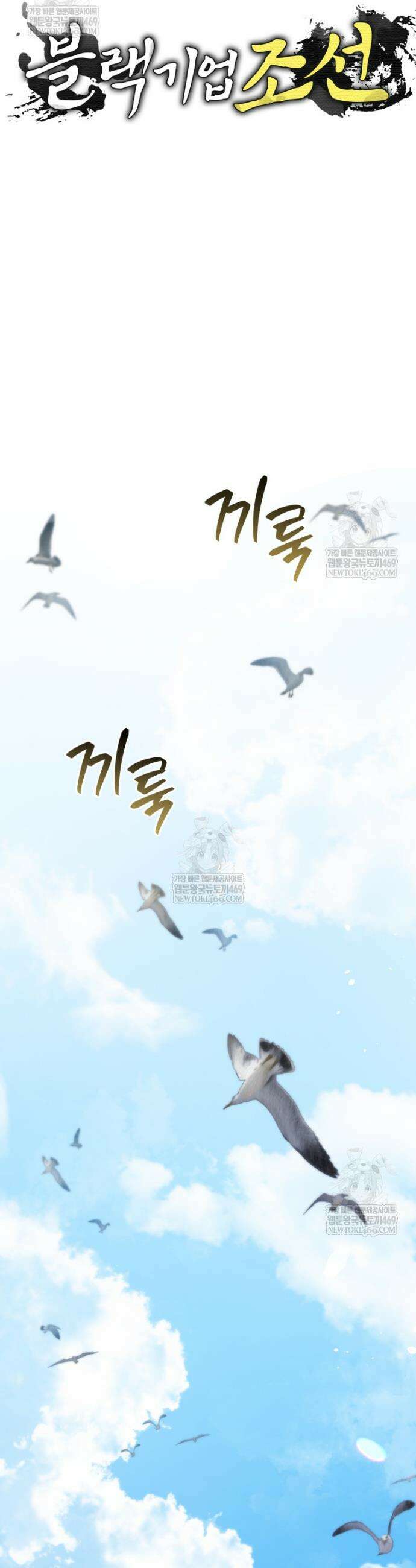 블랙기업조선 126화 11