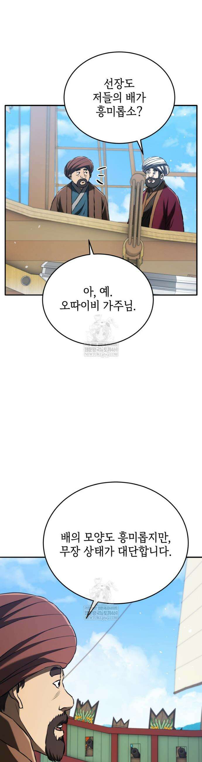 블랙기업조선 126화 23