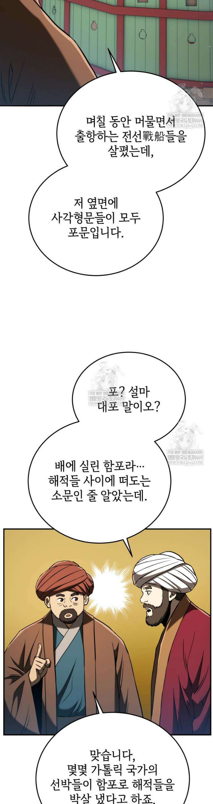 블랙기업조선 126화 24