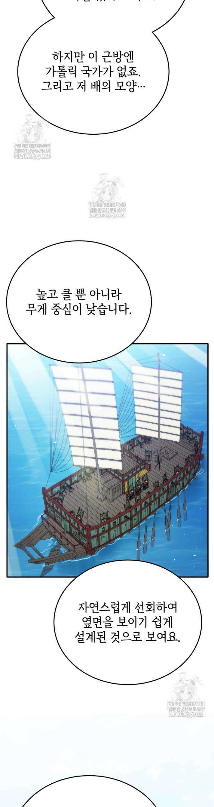 블랙기업조선 126화 25