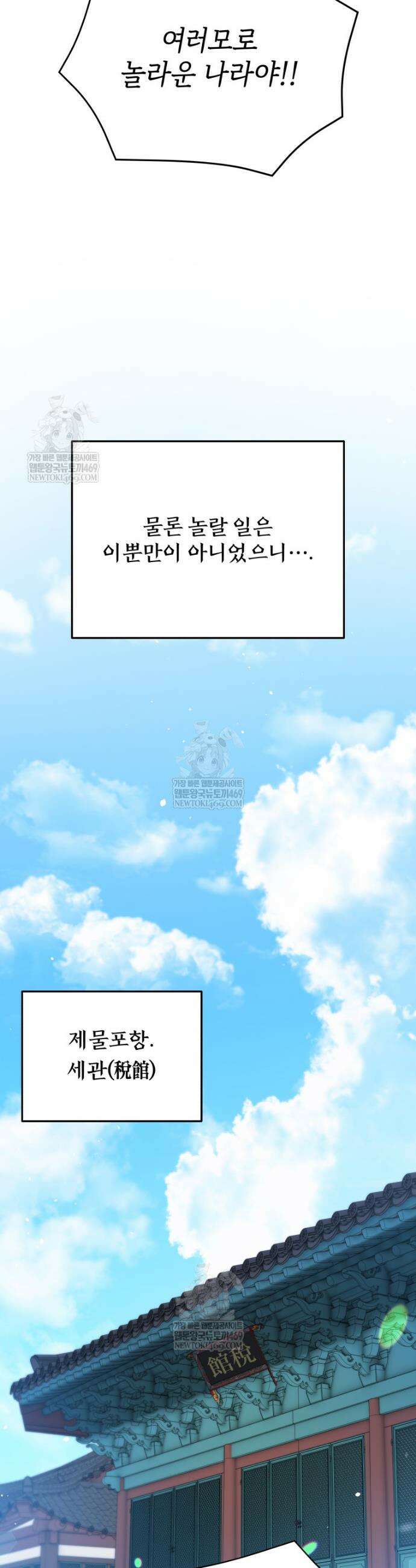 블랙기업조선 126화 28