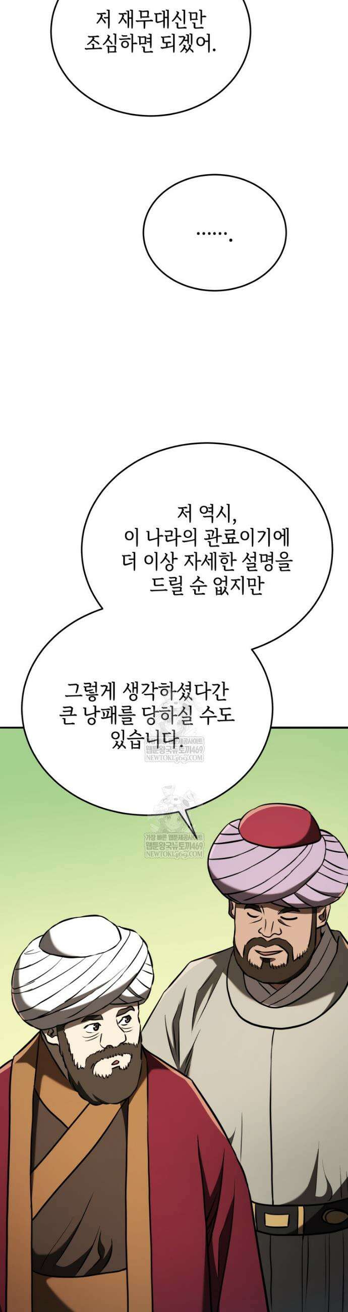 블랙기업조선 126화 54