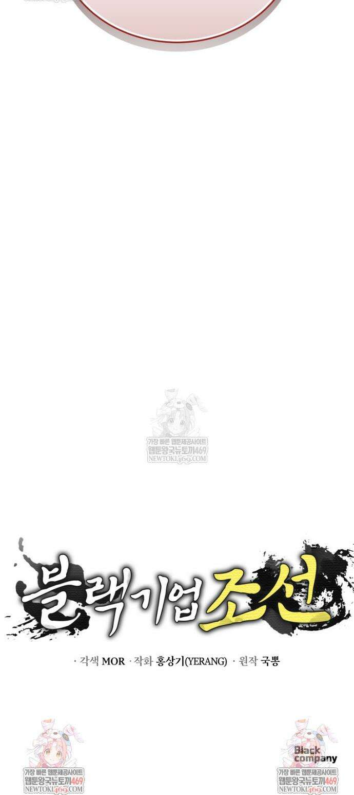 블랙기업조선 126화 57