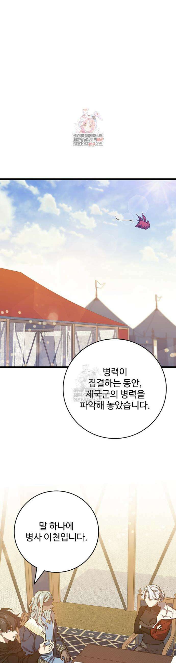 용을 삼킨 마법사 125화 1
