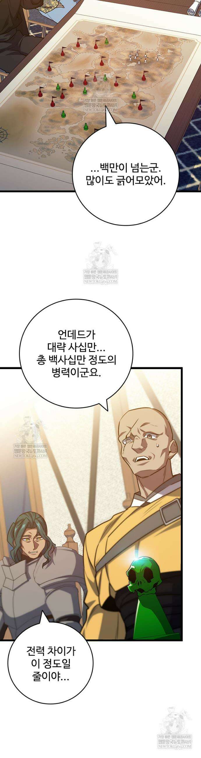 용을 삼킨 마법사 125화 2