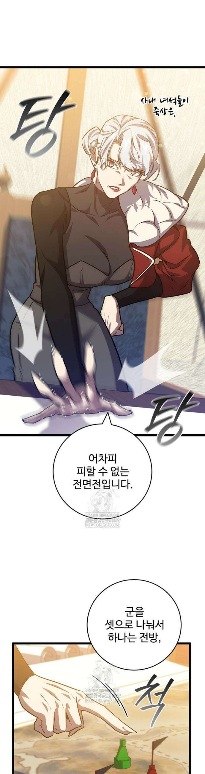 용을 삼킨 마법사 125화 3