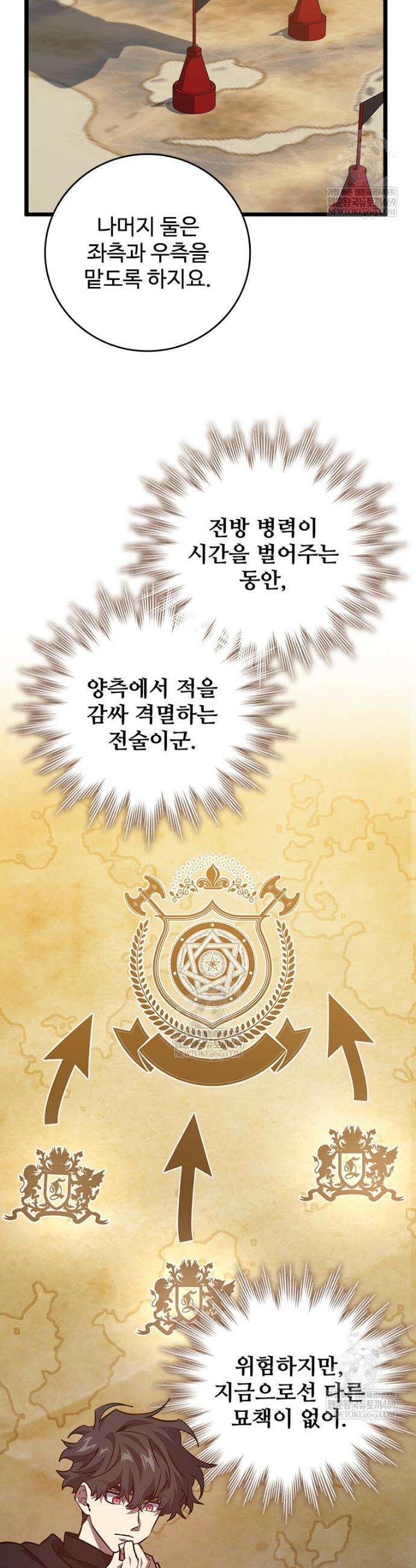용을 삼킨 마법사 125화 4