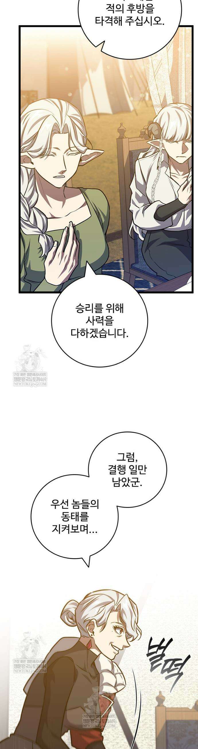 용을 삼킨 마법사 125화 7