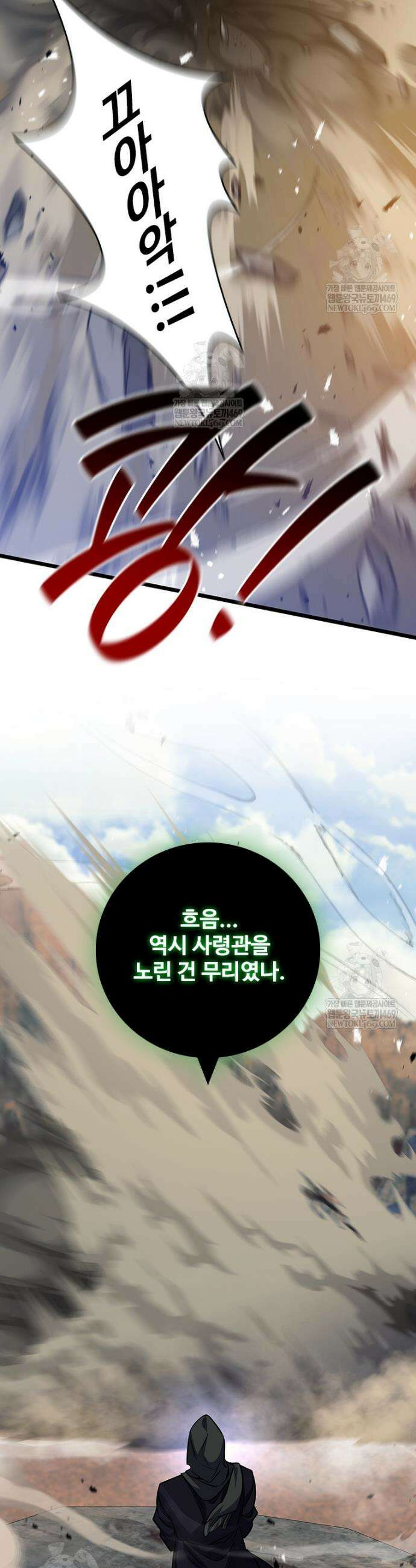 용을 삼킨 마법사 125화 10