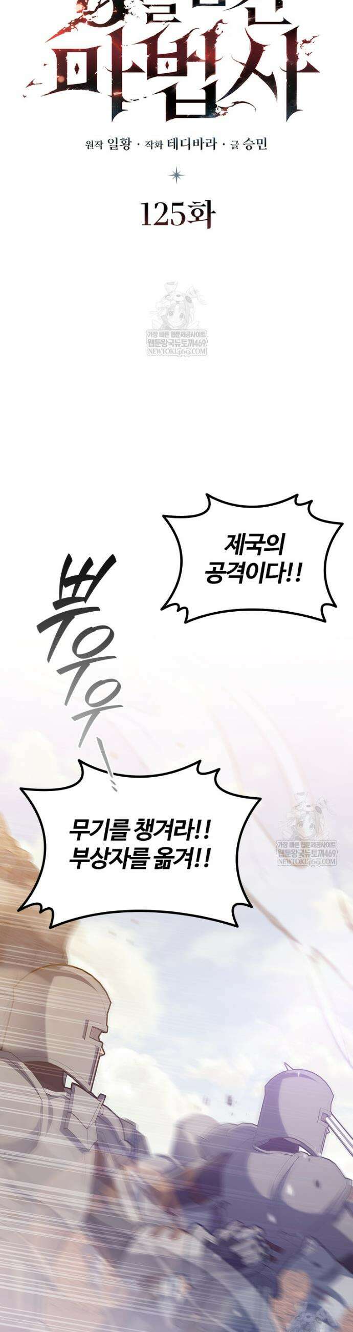용을 삼킨 마법사 125화 13