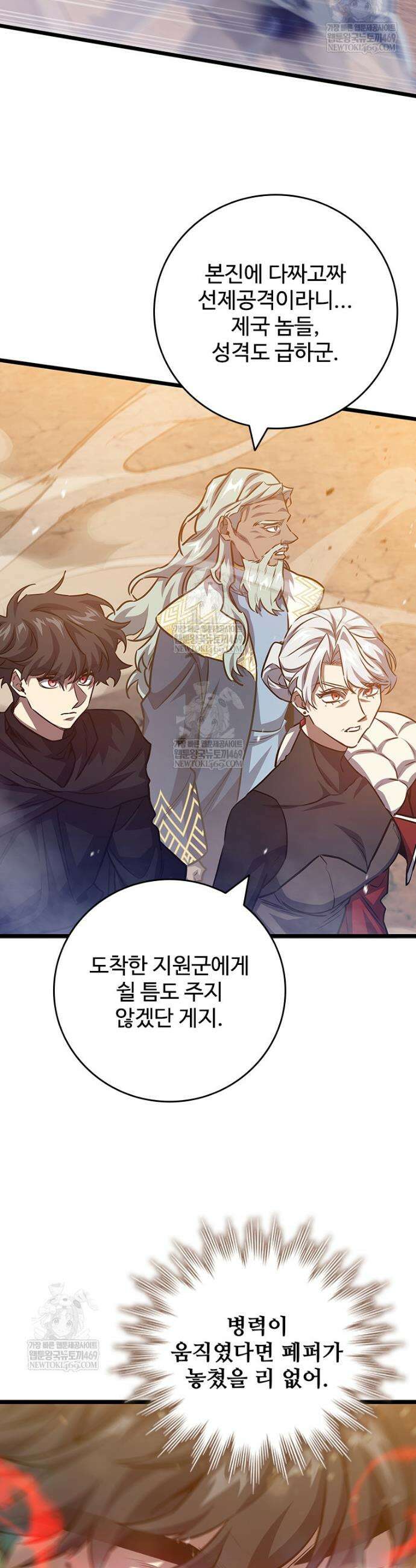 용을 삼킨 마법사 125화 14