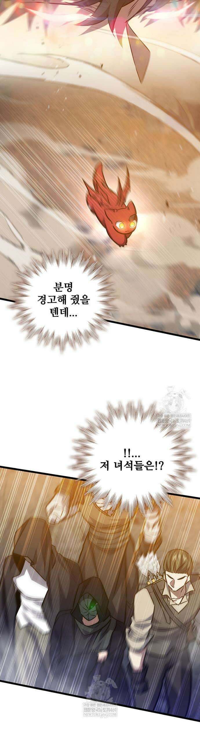 용을 삼킨 마법사 125화 15