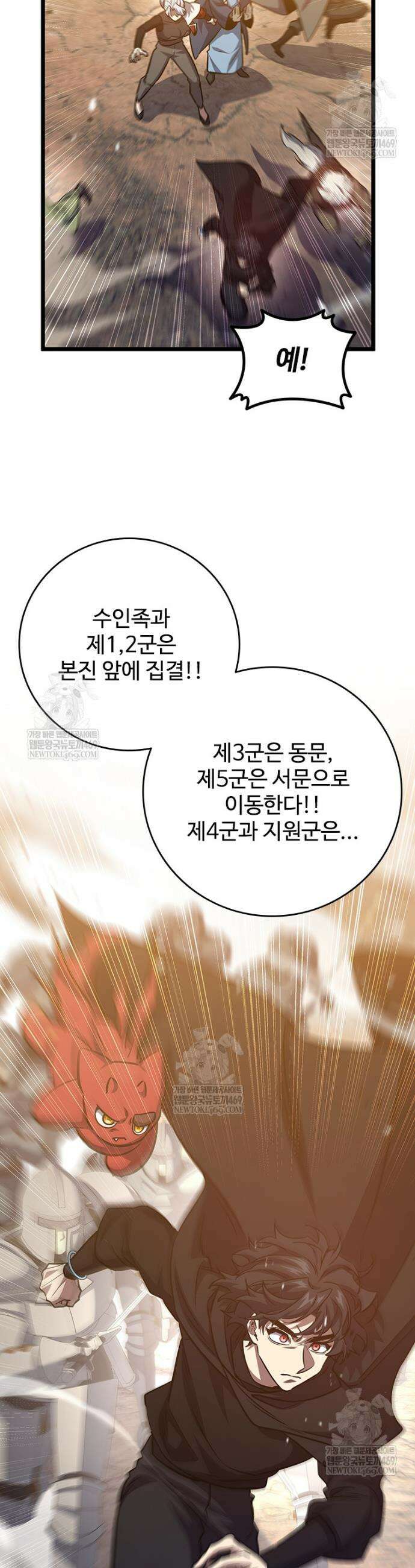 용을 삼킨 마법사 125화 17