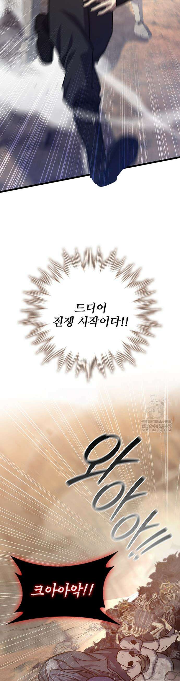용을 삼킨 마법사 125화 18
