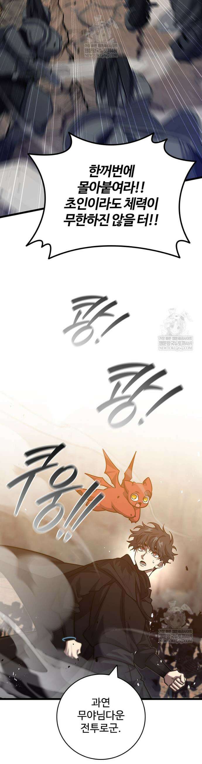 용을 삼킨 마법사 125화 24