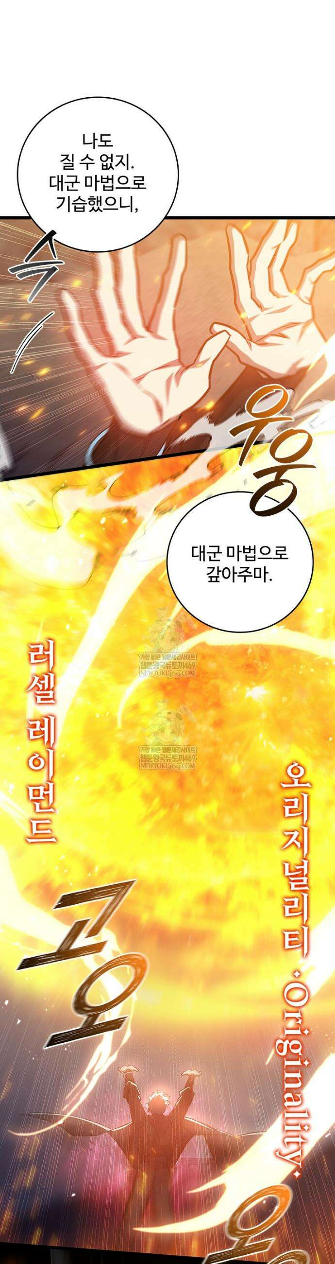 용을 삼킨 마법사 125화 25