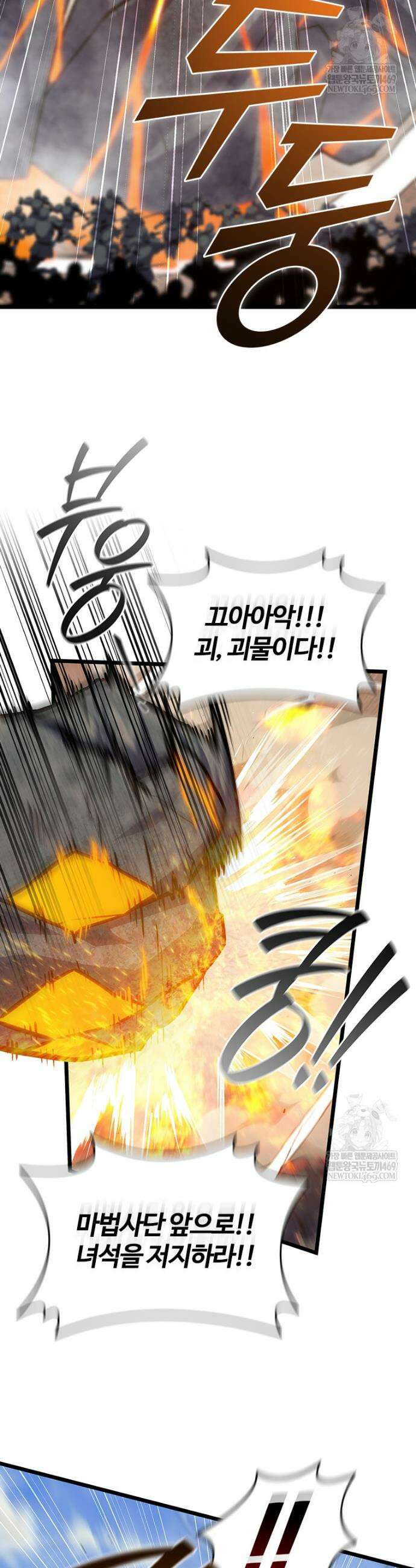 용을 삼킨 마법사 125화 29