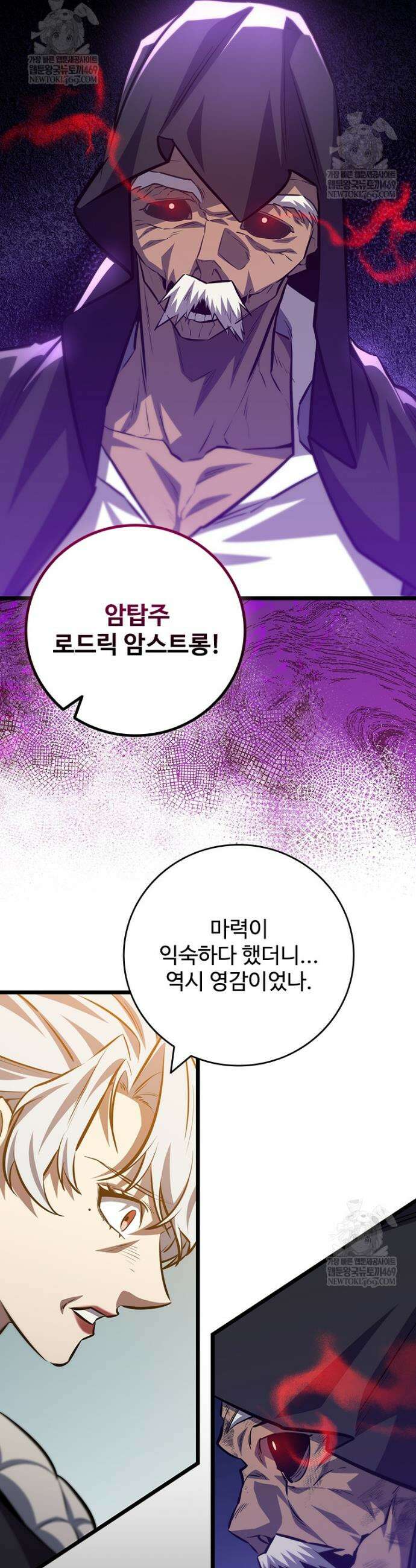 용을 삼킨 마법사 125화 32