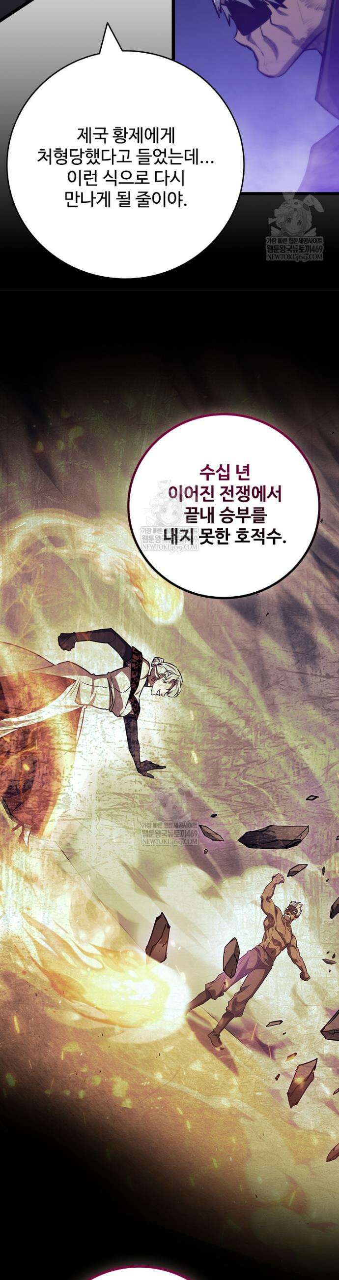 용을 삼킨 마법사 125화 33