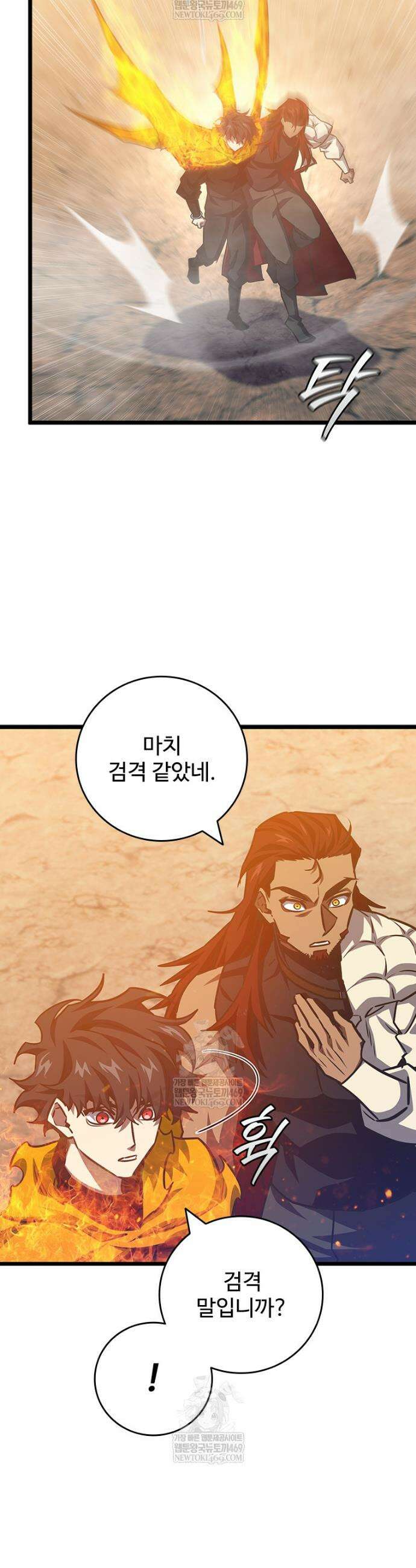 용을 삼킨 마법사 125화 44
