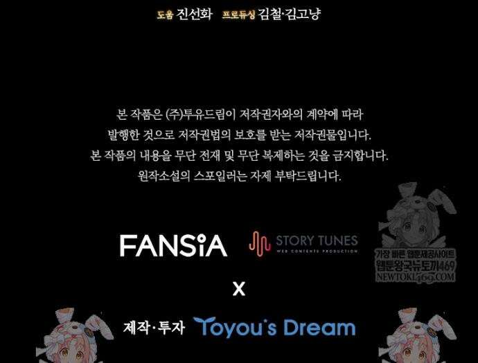 용을 삼킨 마법사 125화 48