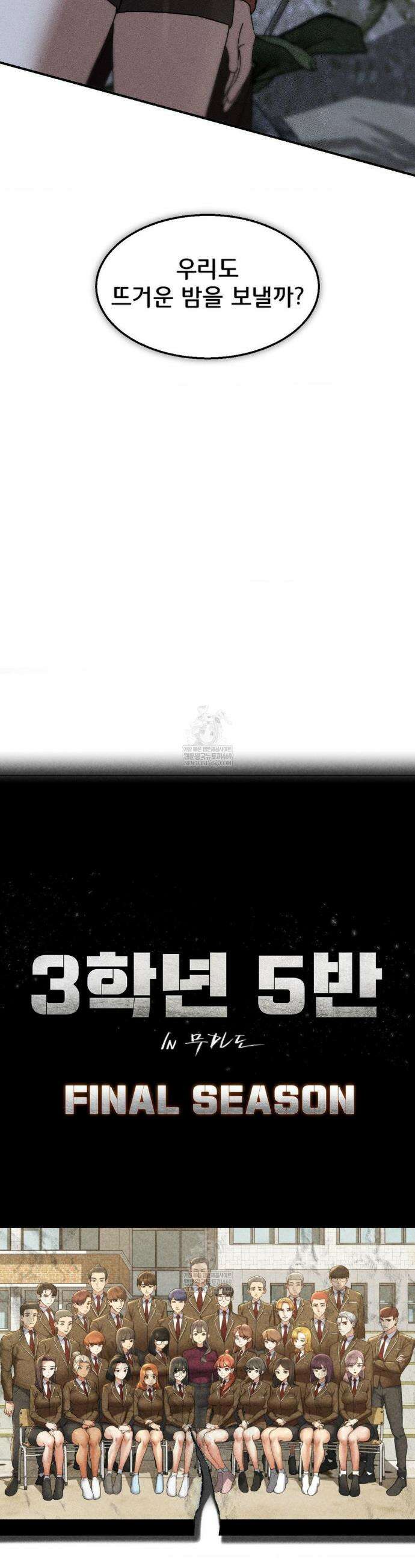 3학년 5반 129화 3