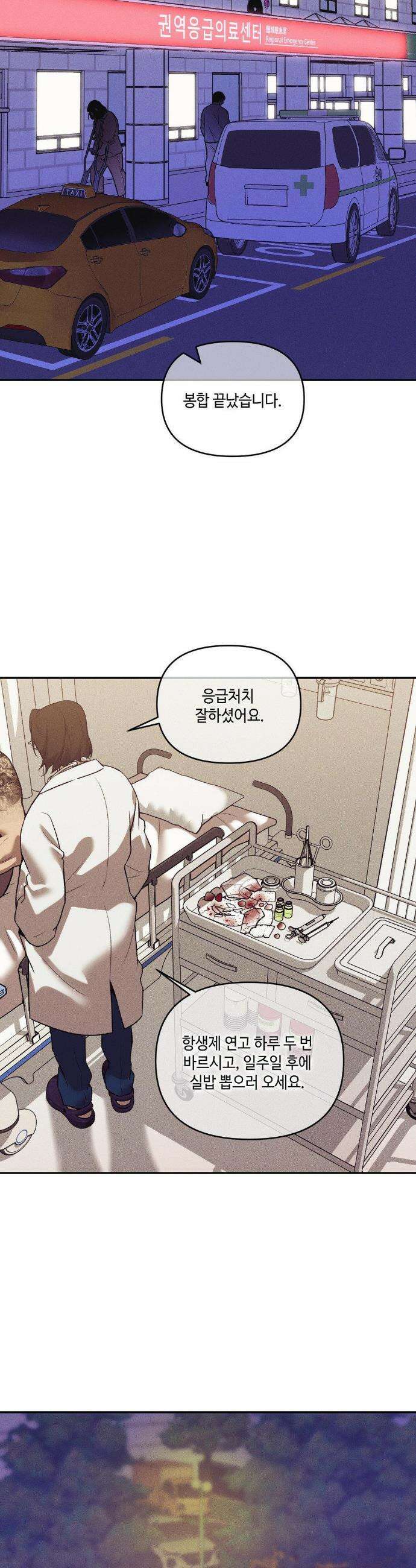 조개소년 : 발화 25화 5