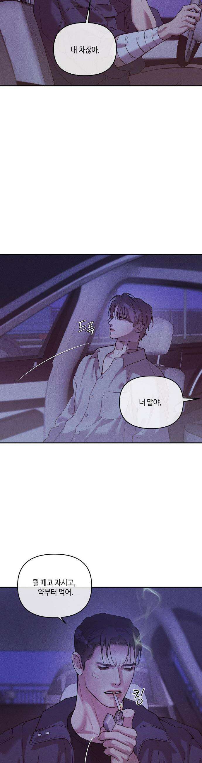 조개소년 : 발화 25화 8