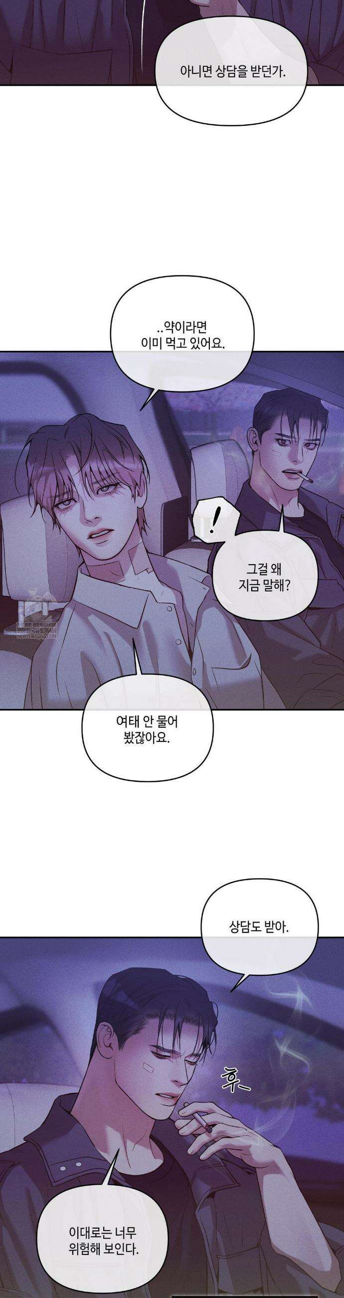 조개소년 : 발화 25화 9
