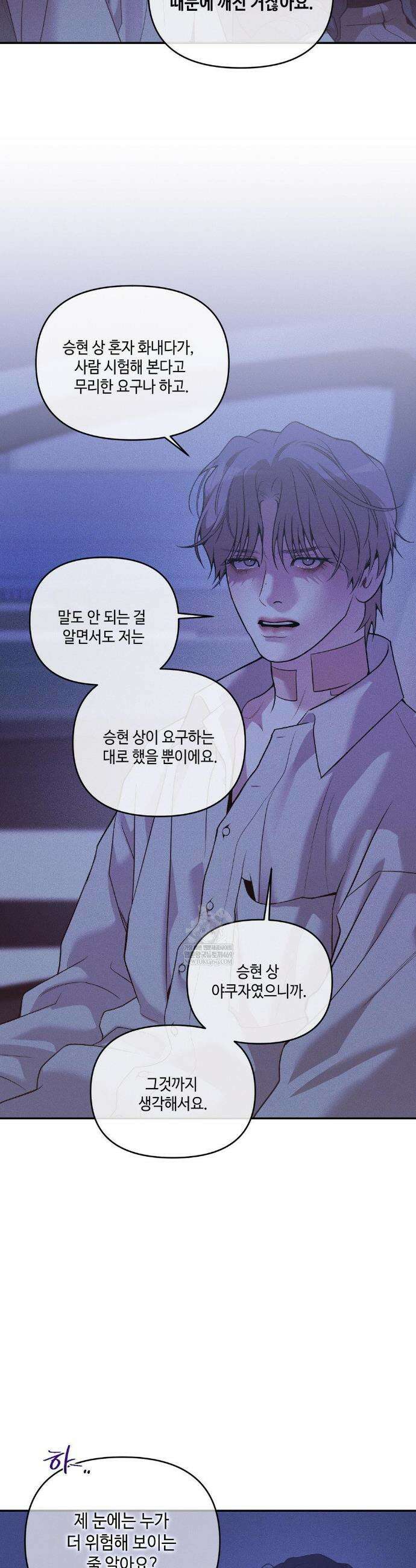 조개소년 : 발화 25화 11
