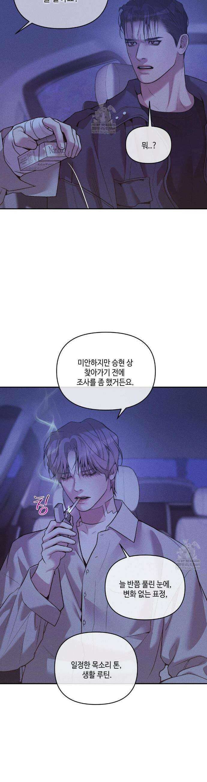 조개소년 : 발화 25화 12