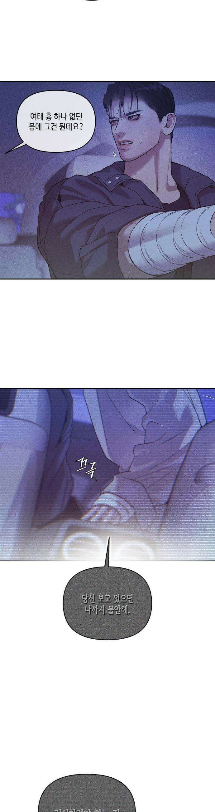 조개소년 : 발화 25화 14
